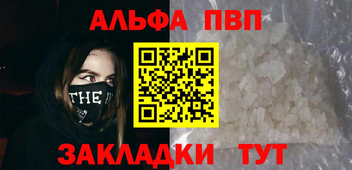 A PVP СК  дарнет шоп  Альфа ПВП кристаллы  Королёв  Вход с VPN 
