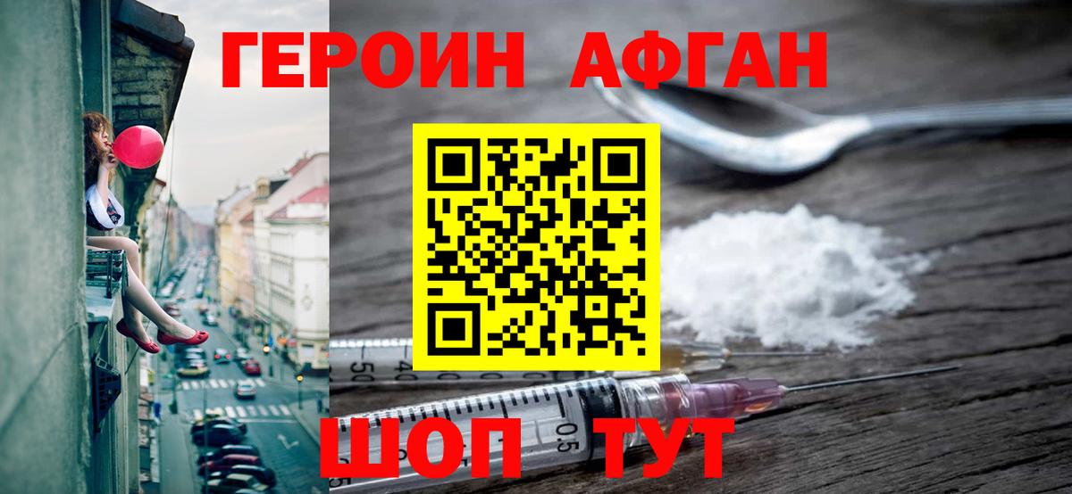ГЕРОИН белый  Вход с VPN  Королёв 