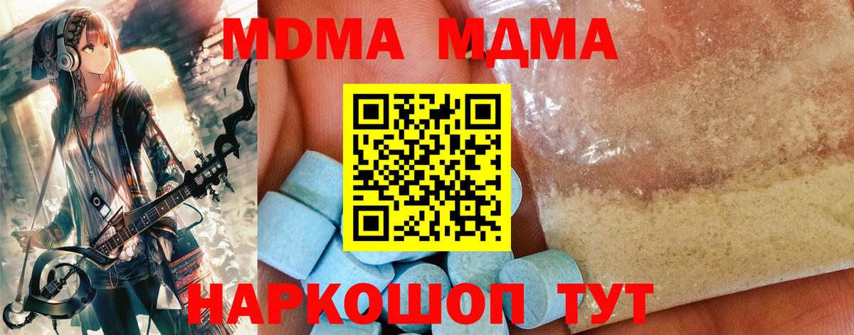 Королёв  MDMA кристаллы  МДМА кристаллы  MDMA  Вход с VPN 