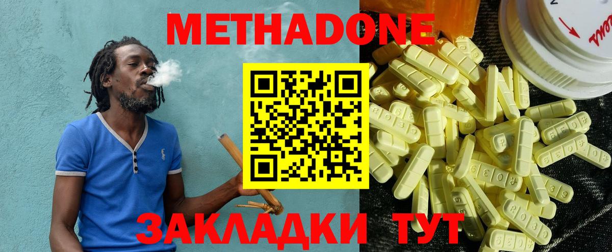 Метадон кристалл Королёв